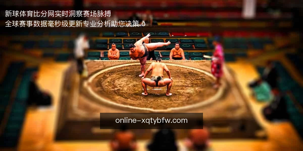 新球体育比分网
