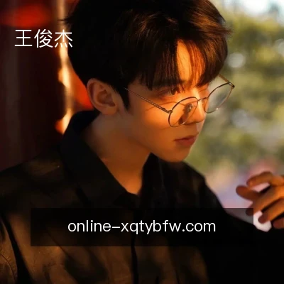 王俊杰